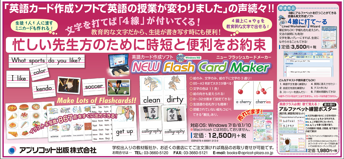 アプリコット出版 日本教育新聞教育市場へのマーケティングガイド