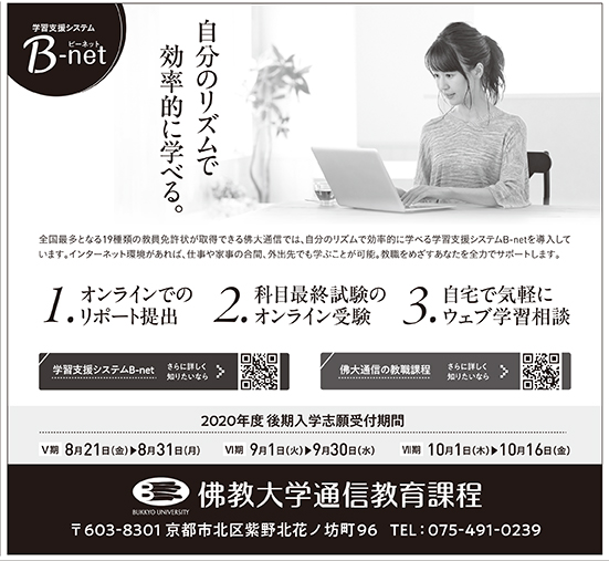 佛教大学 通信教育課程 日本教育新聞教育市場へのマーケティングガイド