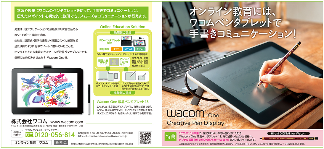 ワコム   日本教育新聞 教育市場へのマーケティングガイド /ブランド