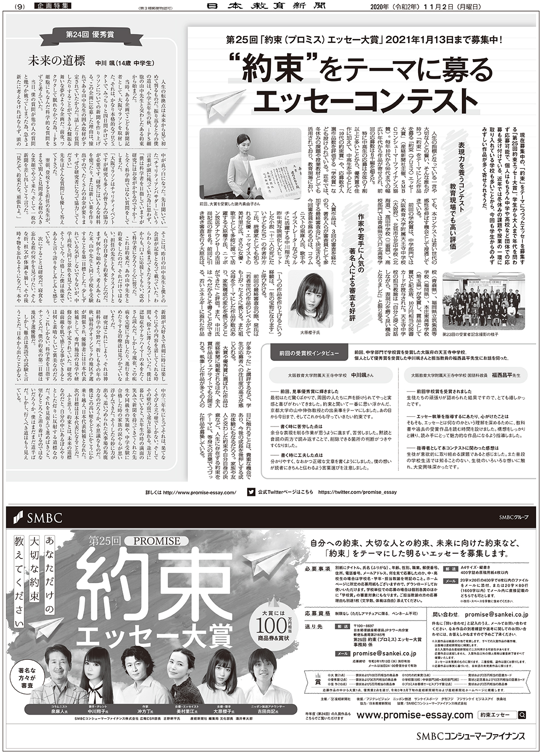 産経新聞社 日本教育新聞教育市場へのマーケティングガイド