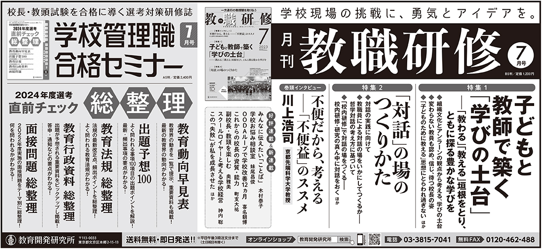 教育開発研究所「雑誌広告」 | 日本教育新聞 教育市場への